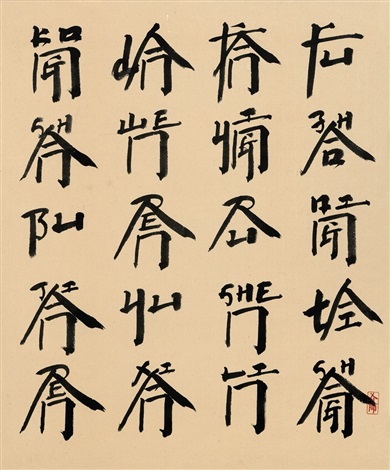 New English Calligraphy Wang Wei Deer Exclosure Diptych 新